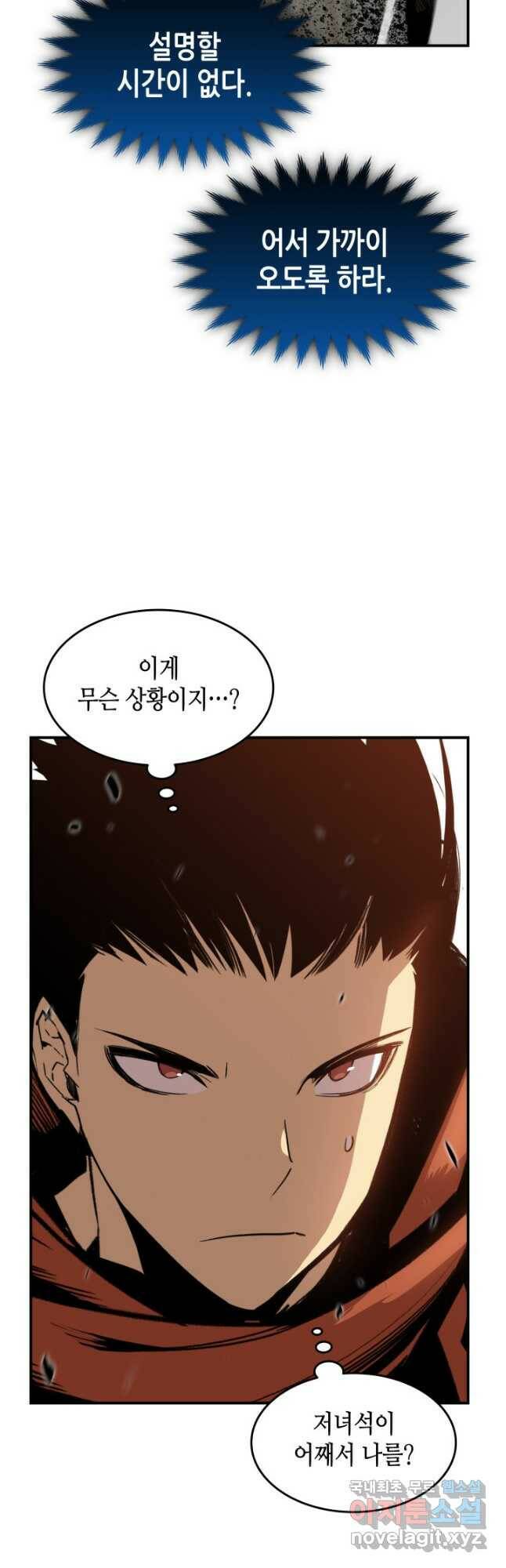 닳고닳은 뉴비 118화 34