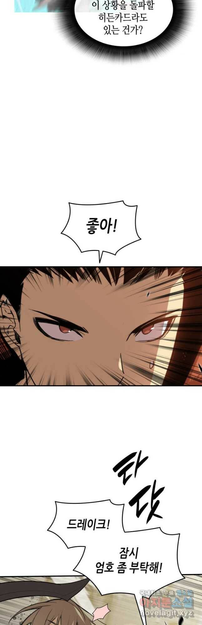 닳고닳은 뉴비 118화 36