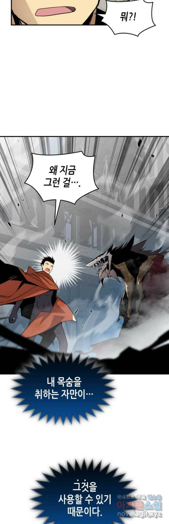닳고닳은 뉴비 118화 40