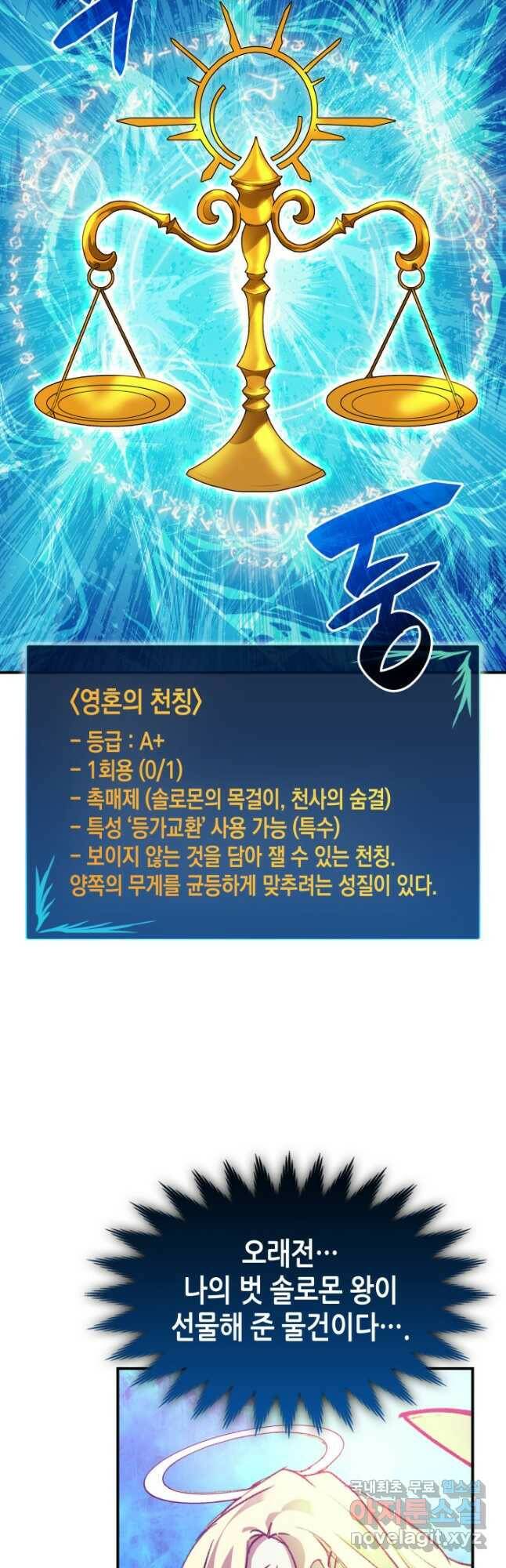 닳고닳은 뉴비 118화 48
