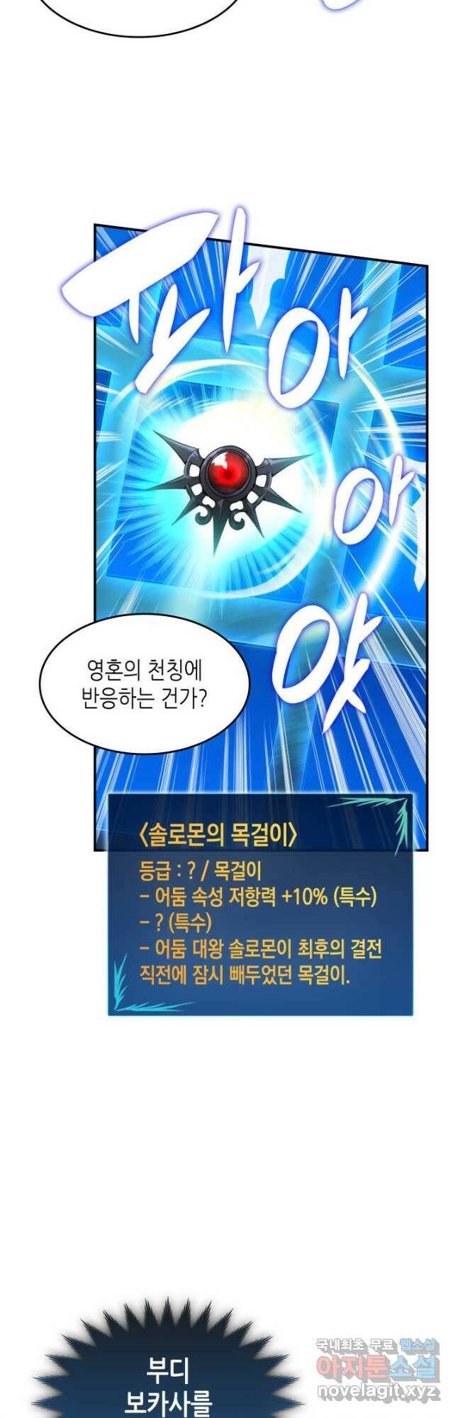 닳고닳은 뉴비 118화 50
