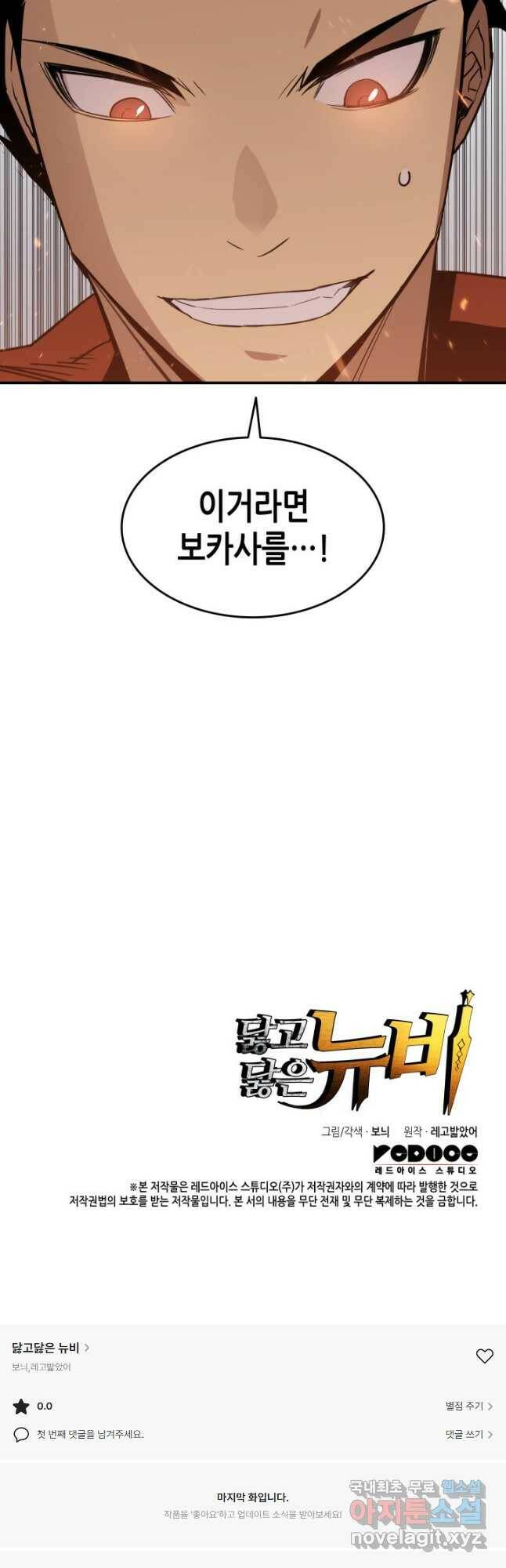 닳고닳은 뉴비 118화 53