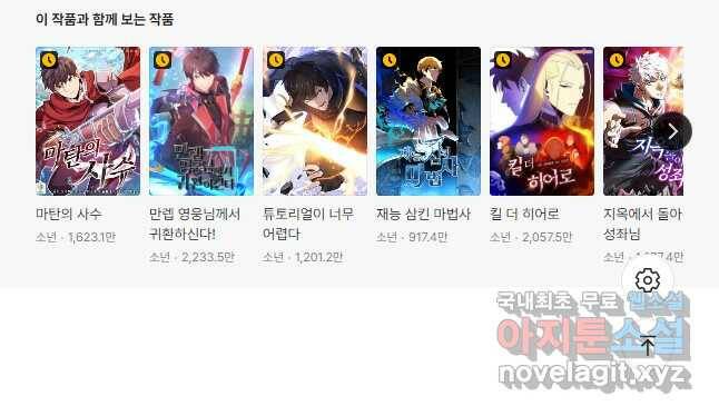 닳고닳은 뉴비 118화 54