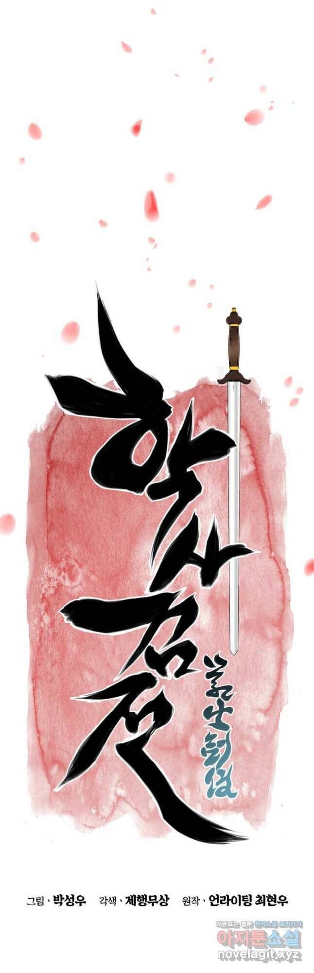 학사검전 43화 11