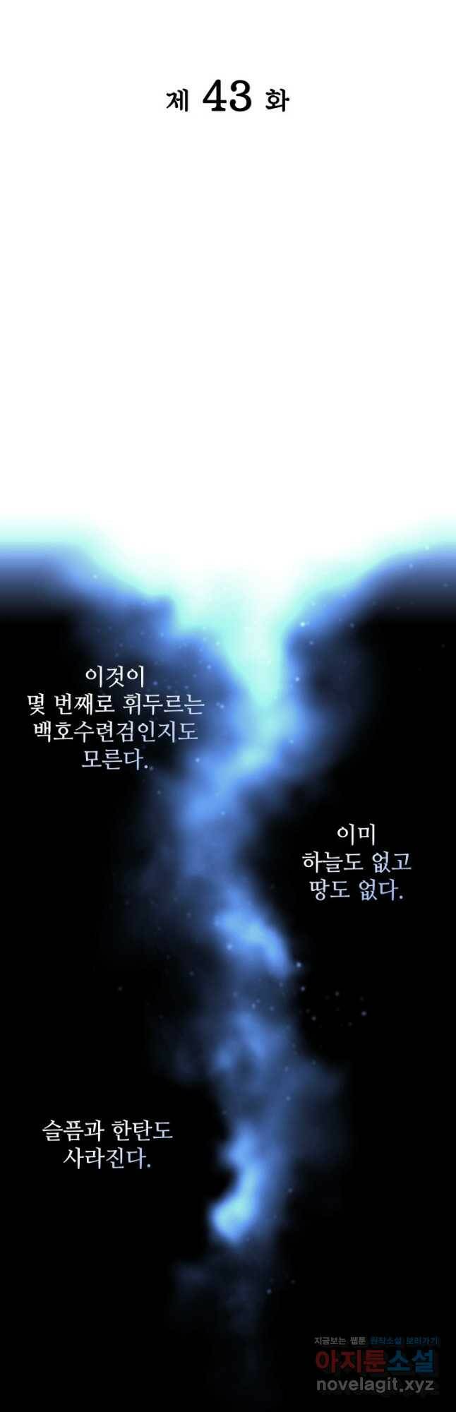 학사검전 43화 12