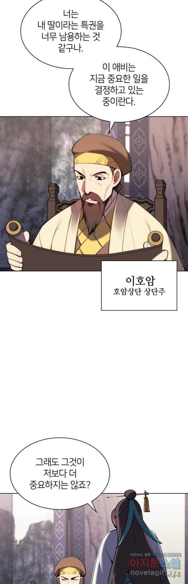 학사검전 43화 25