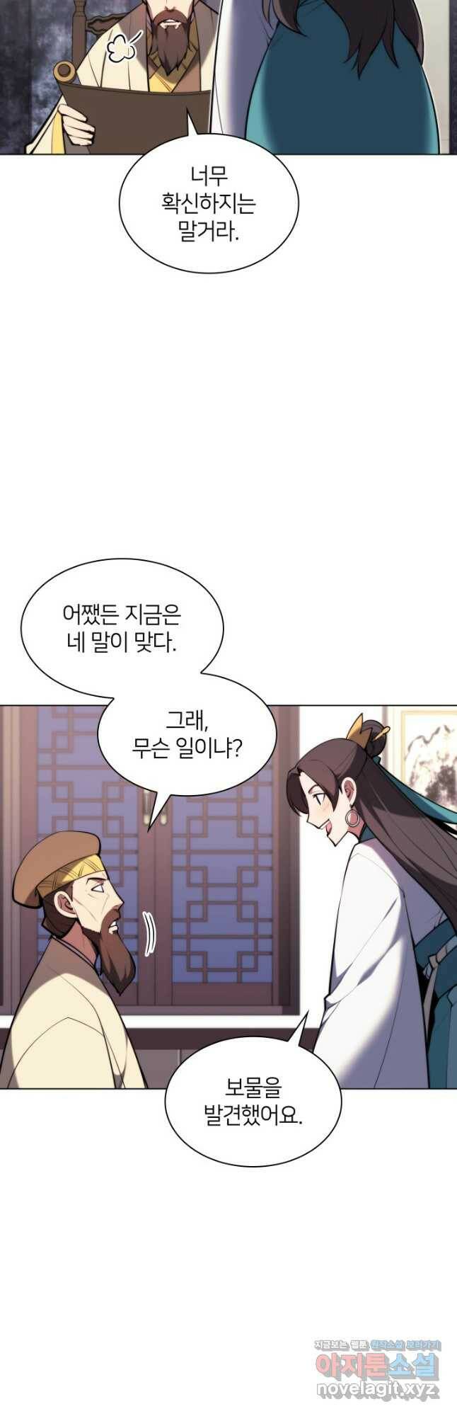 학사검전 43화 26