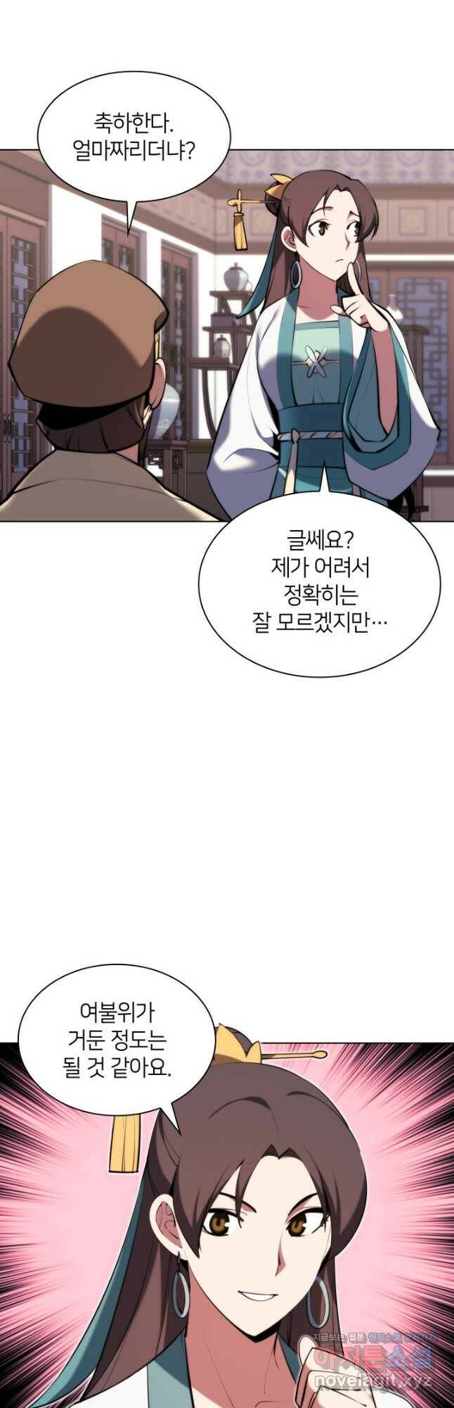 학사검전 43화 27