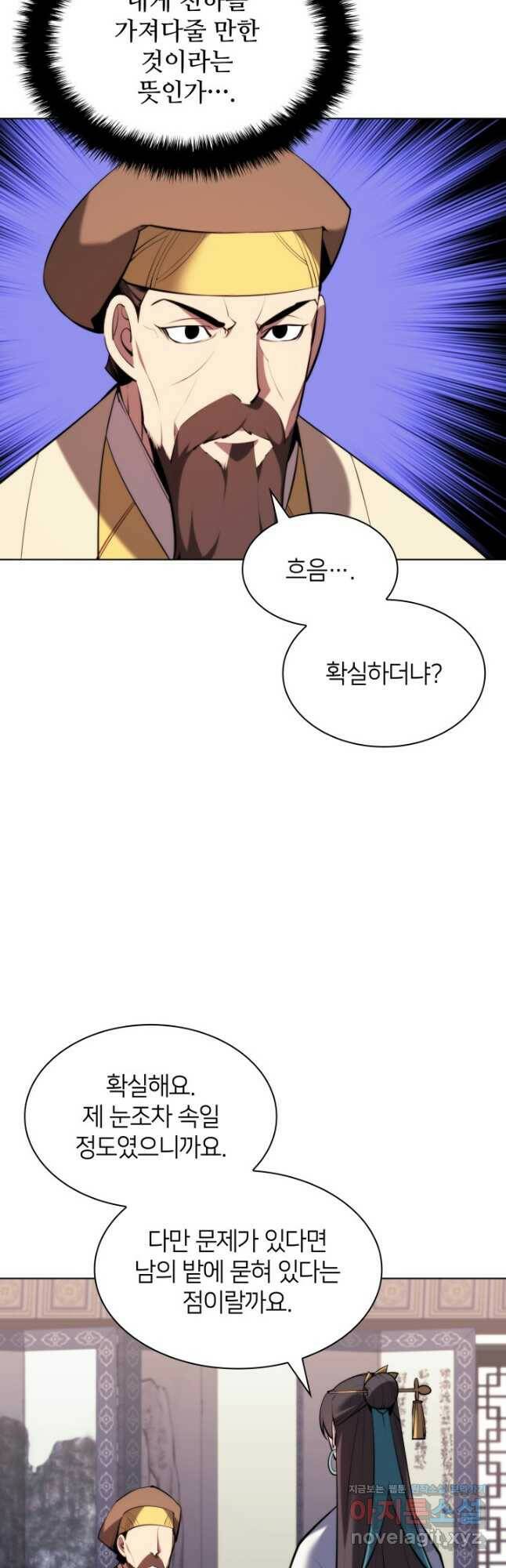 학사검전 43화 29