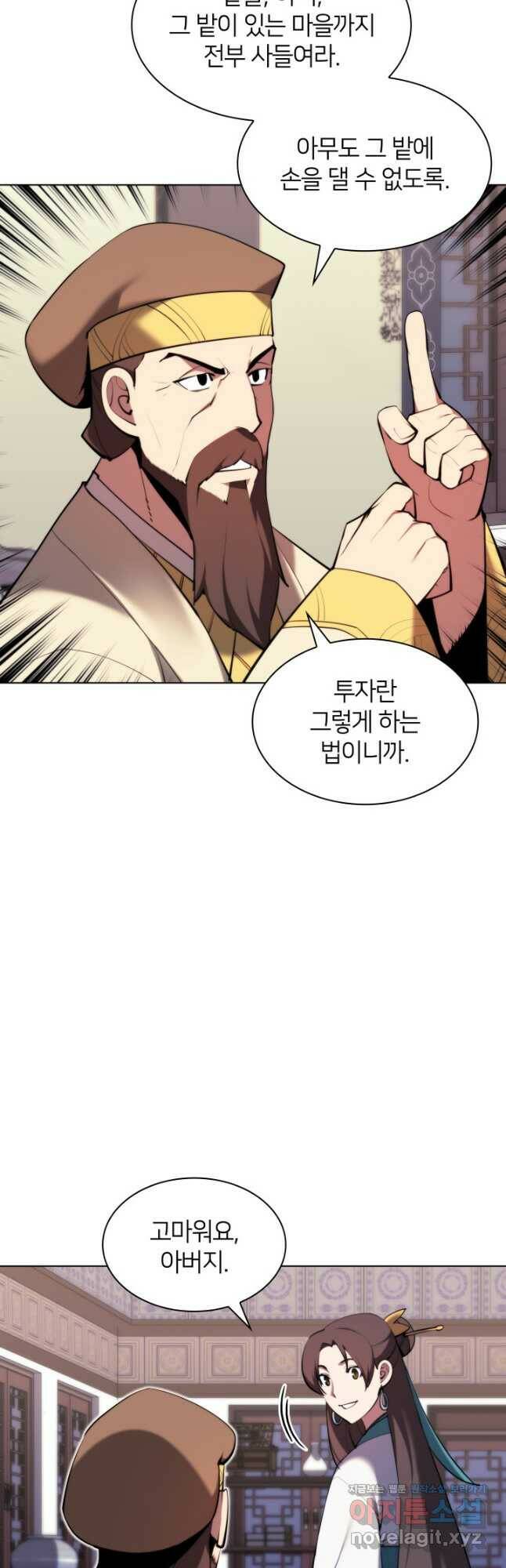 학사검전 43화 31