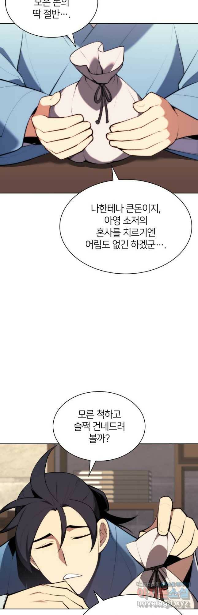 학사검전 43화 35