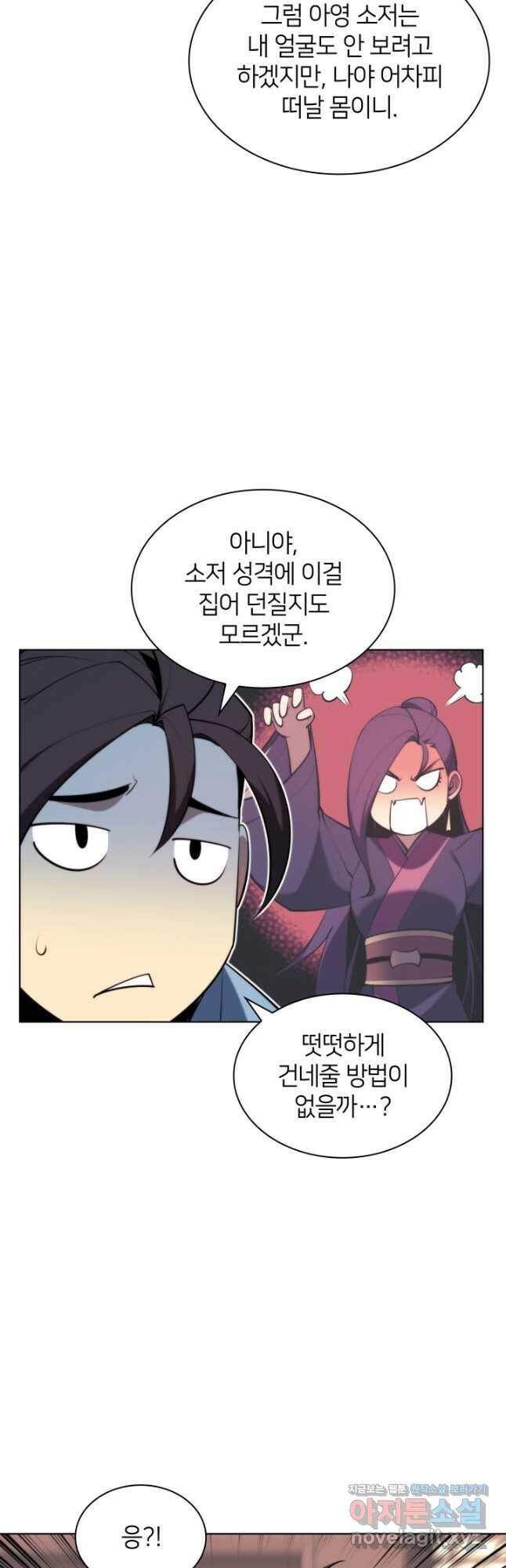 학사검전 43화 36