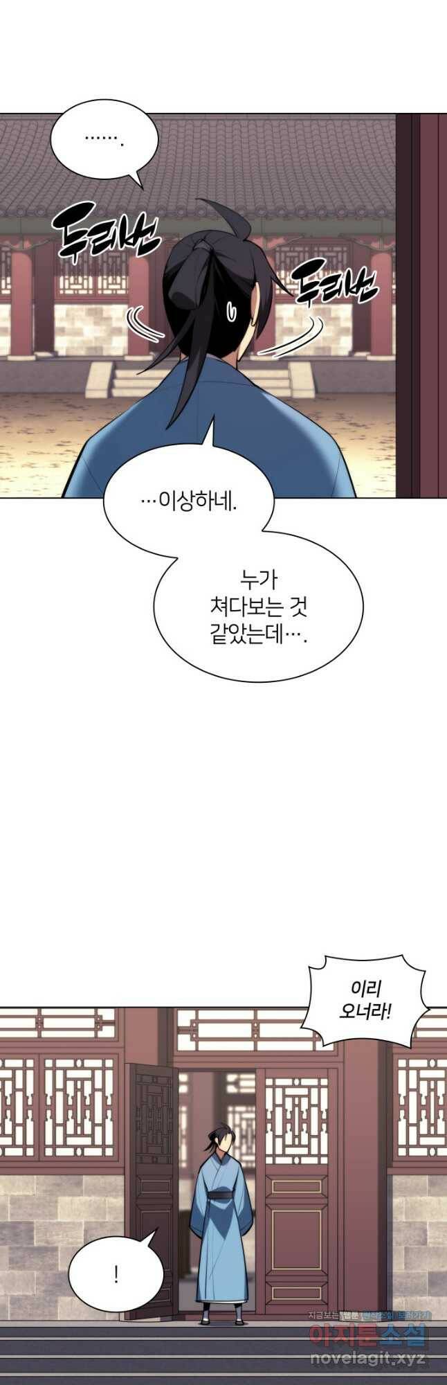 학사검전 43화 38