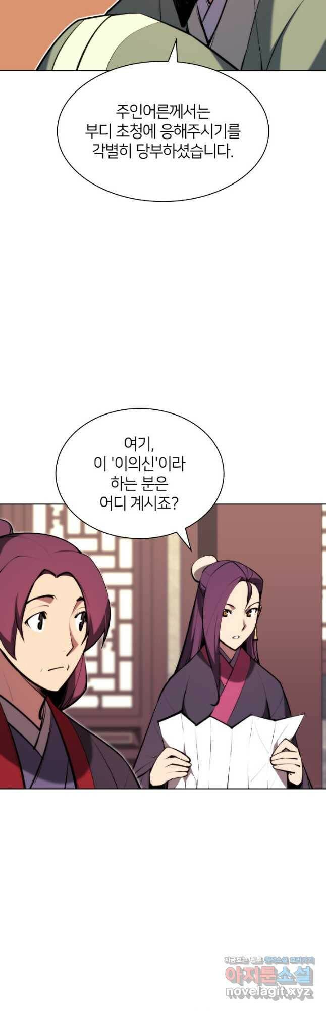 학사검전 43화 44