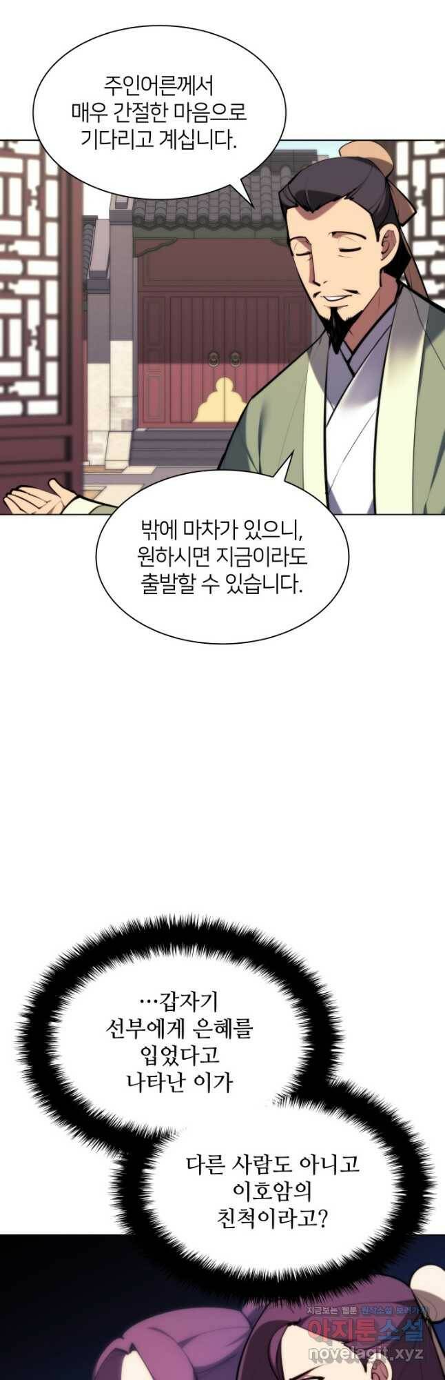 학사검전 43화 47