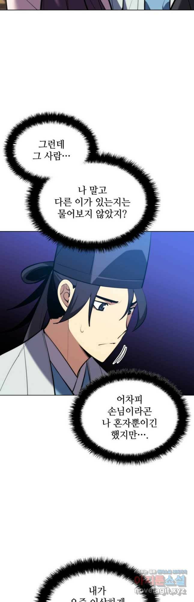 학사검전 43화 53