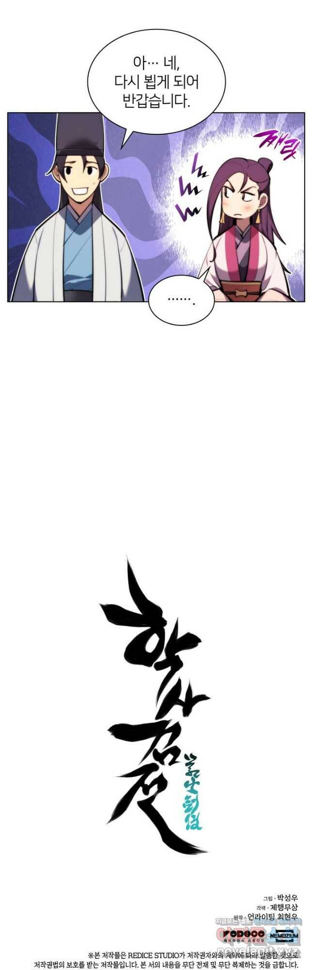 학사검전 43화 67