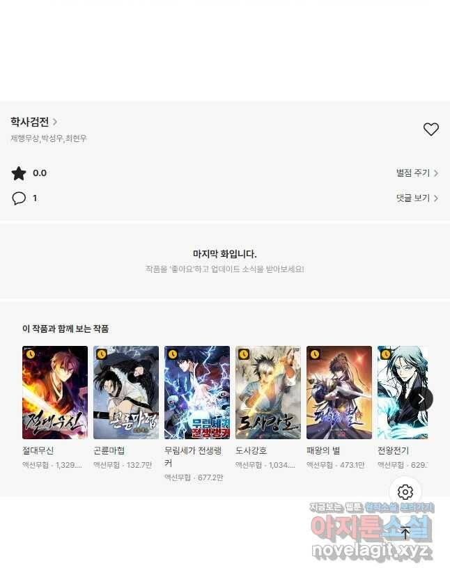 학사검전 43화 68