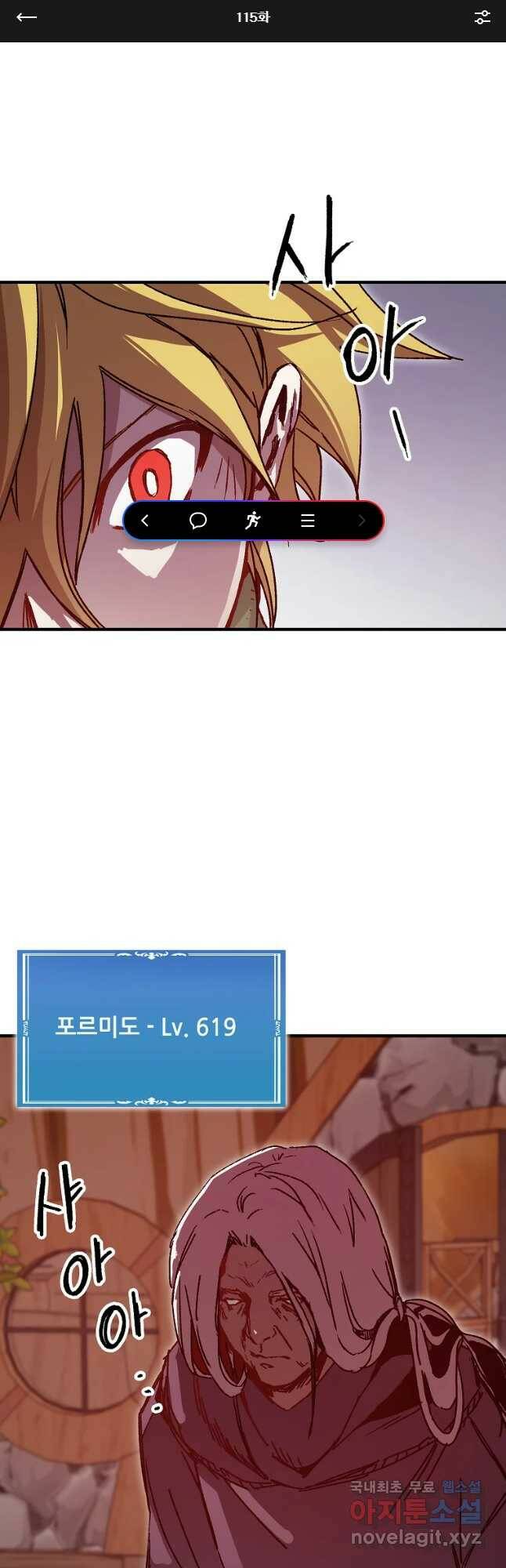 나 홀로 버그로 꿀빠는 플레이어 115화 1