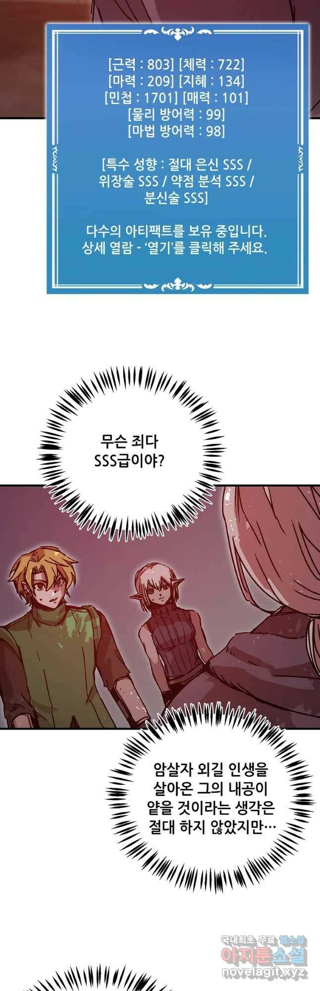 나 홀로 버그로 꿀빠는 플레이어 115화 2