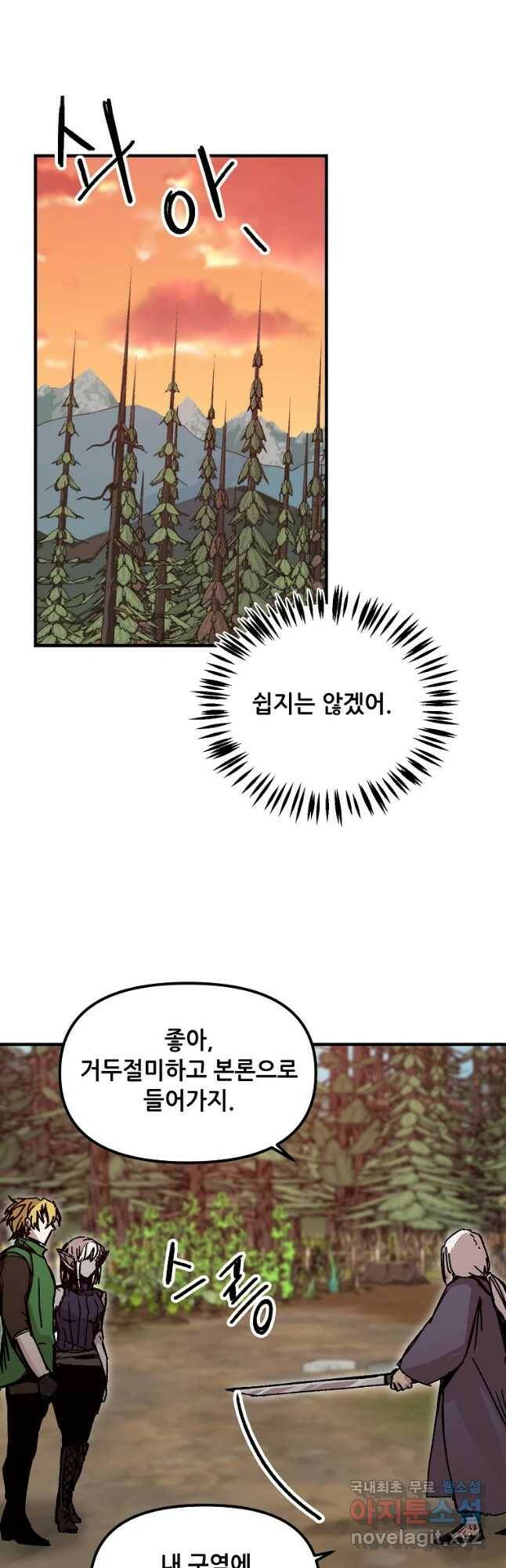 나 홀로 버그로 꿀빠는 플레이어 115화 4
