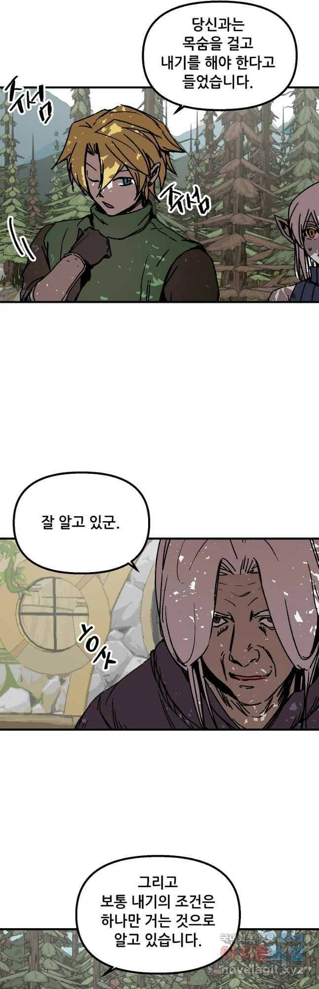 나 홀로 버그로 꿀빠는 플레이어 115화 7