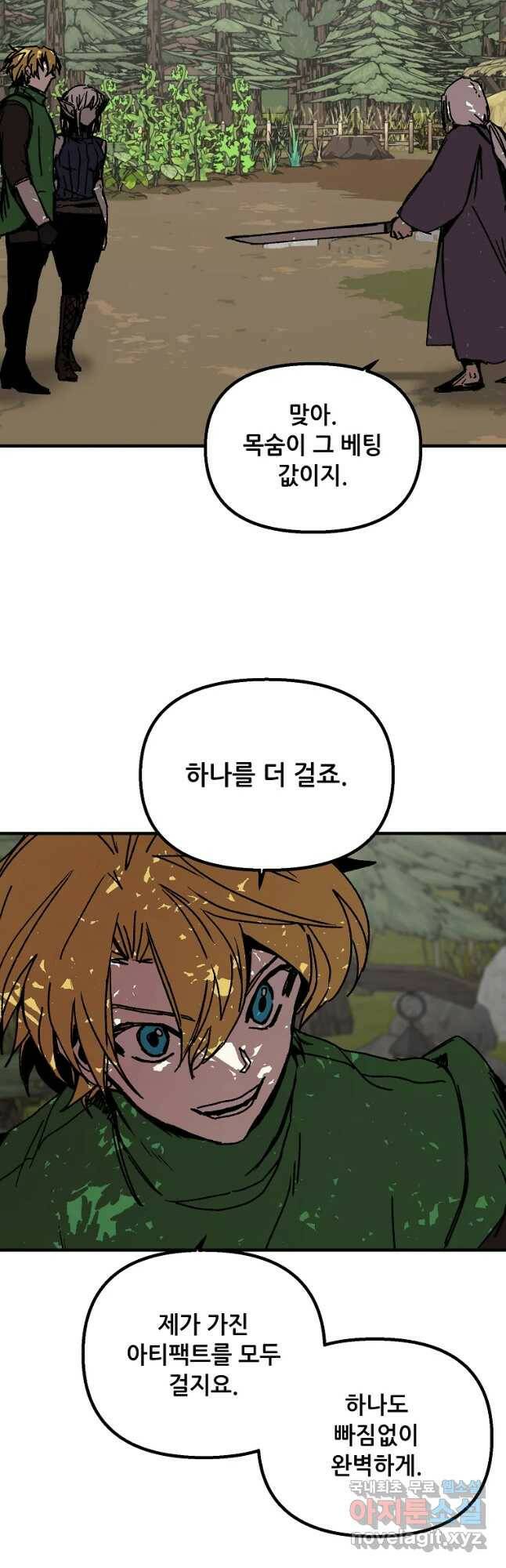 나 홀로 버그로 꿀빠는 플레이어 115화 8
