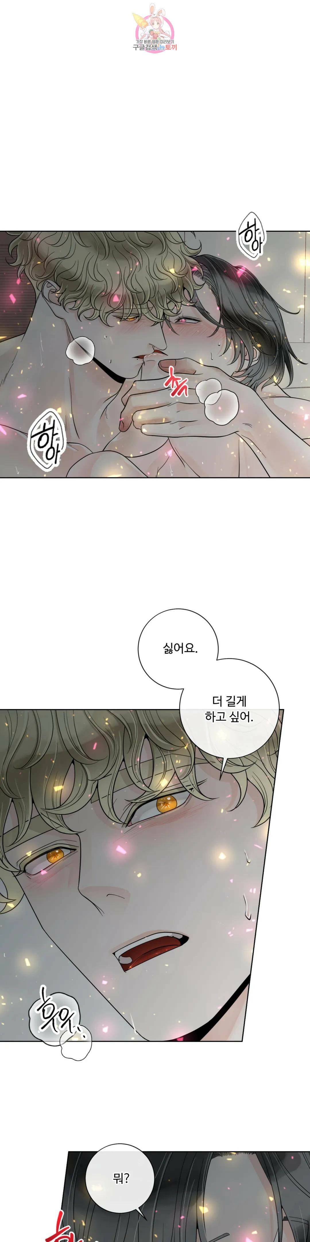알파 메이트 외전 9화 14