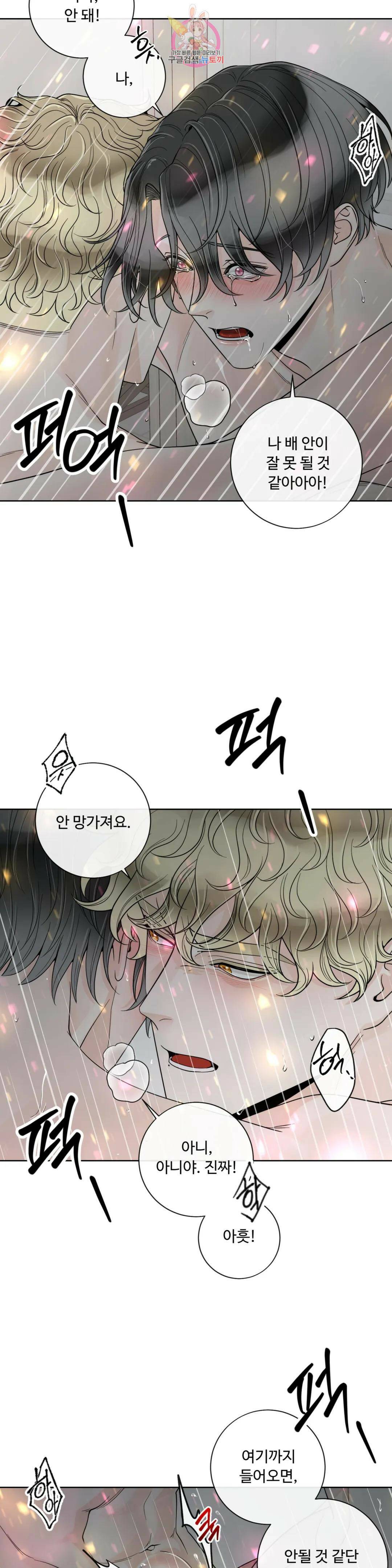 알파 메이트 외전 9화 21