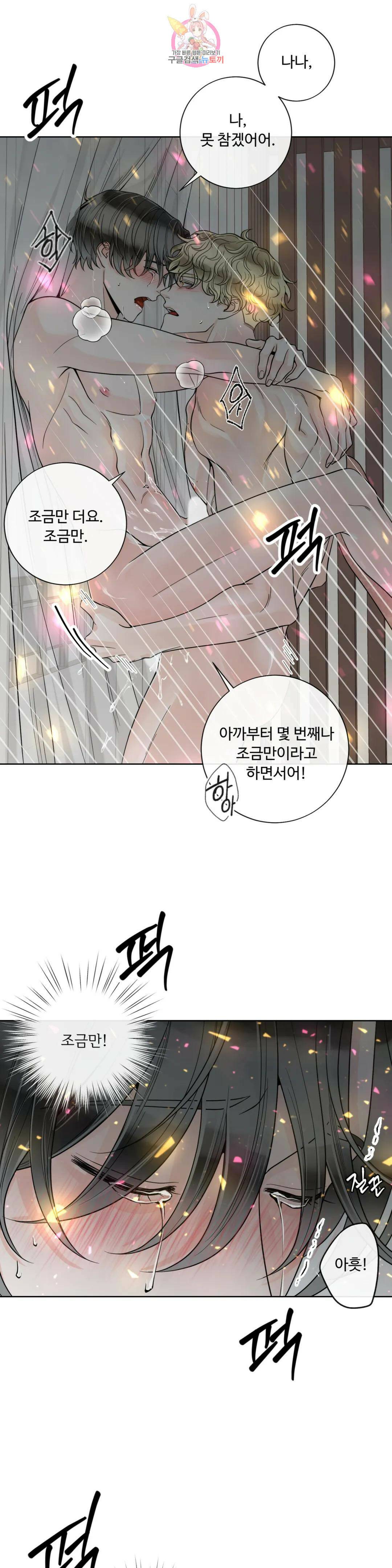 알파 메이트 외전 9화 24