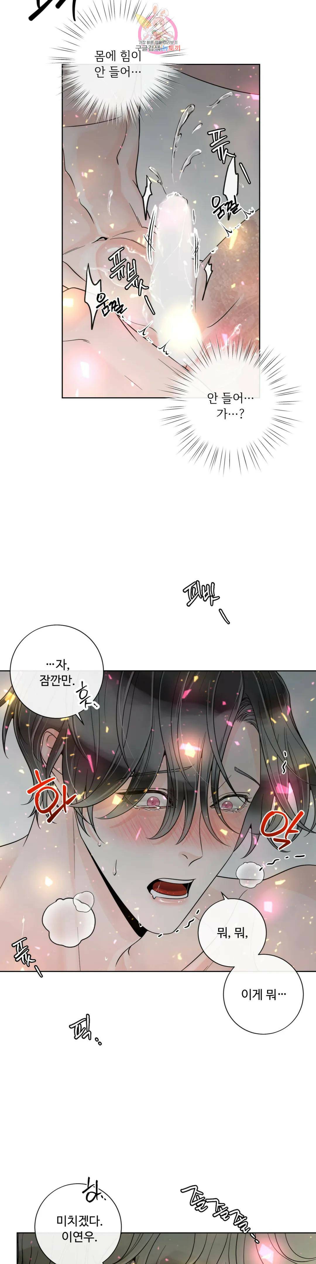 알파 메이트 외전 9화 25