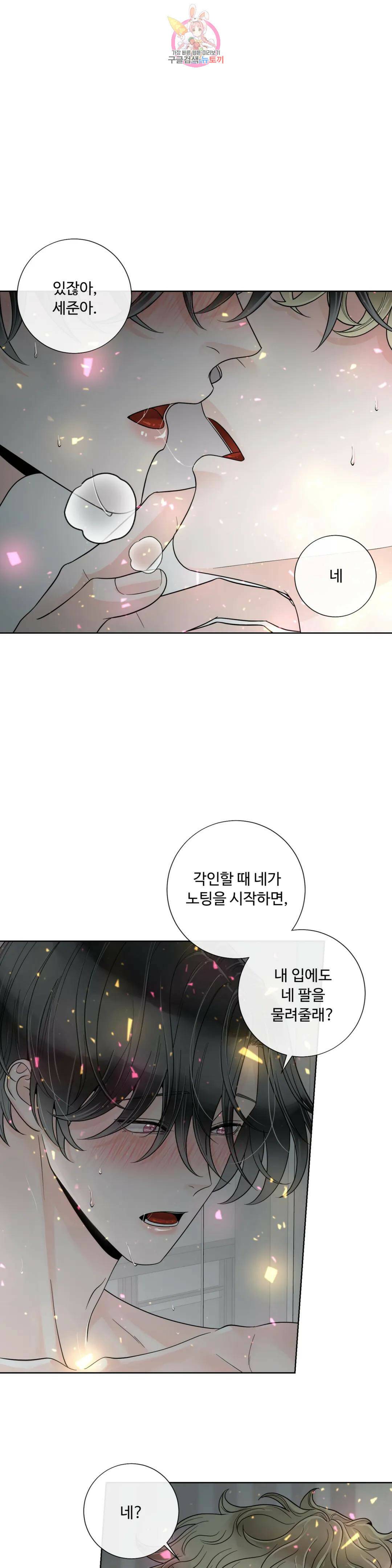 알파 메이트 외전 9화 31