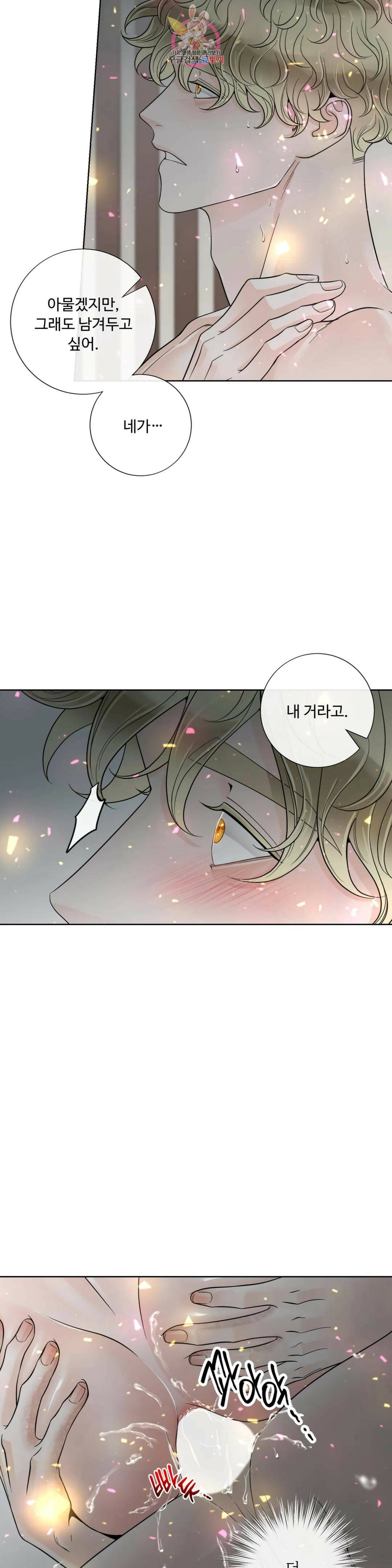 알파 메이트 외전 9화 32