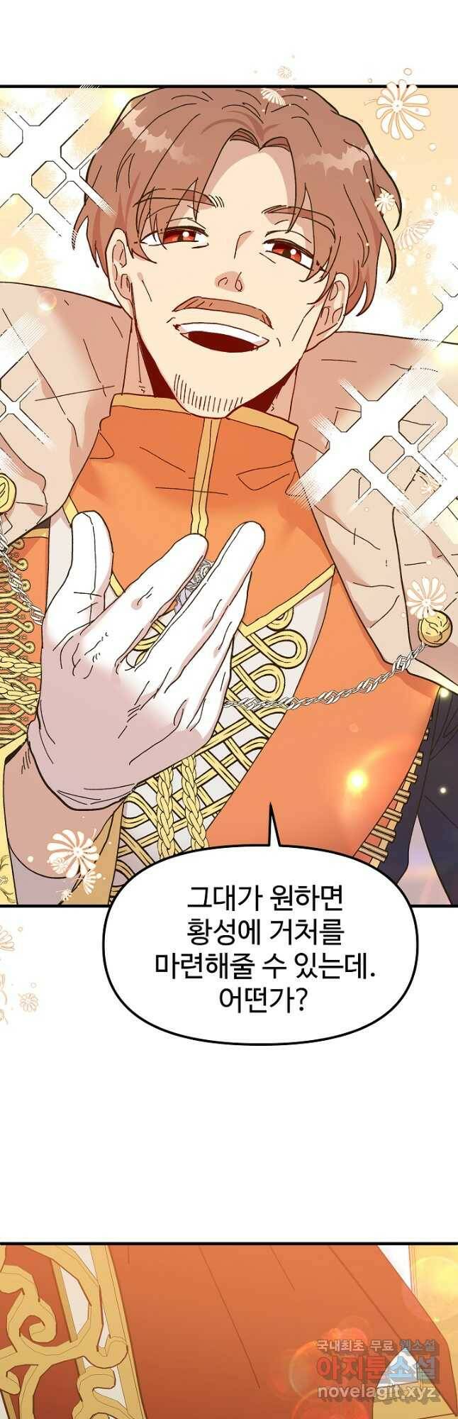왕녀는 미친 척을 한다 79화 4
