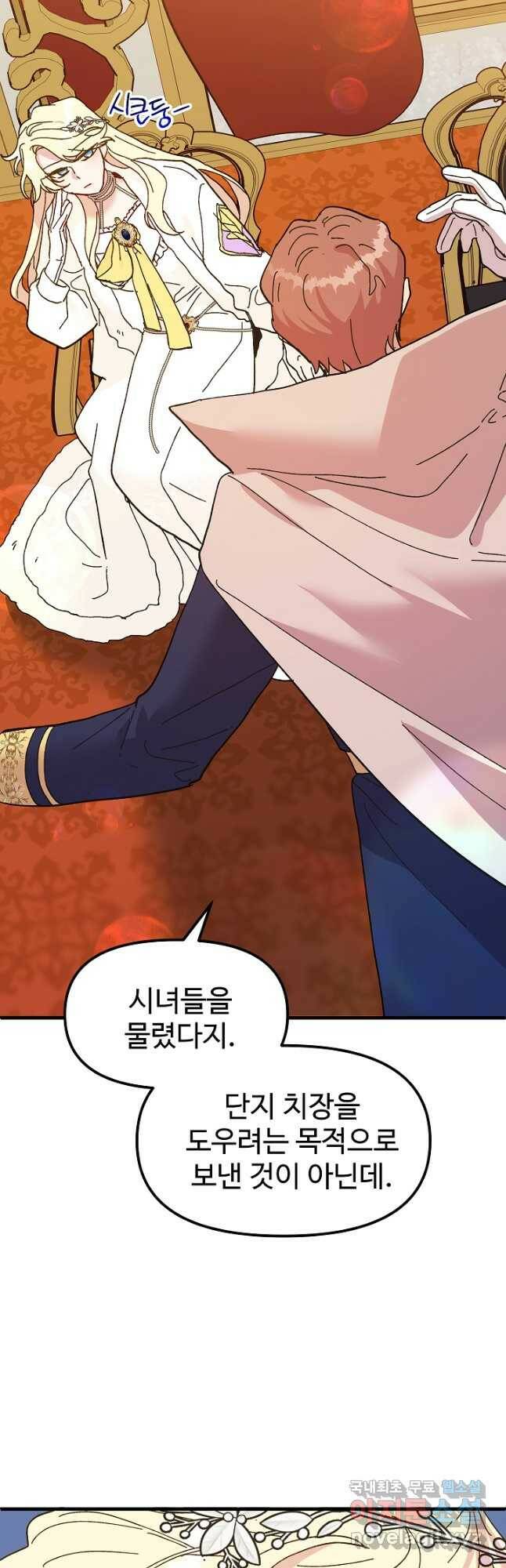 왕녀는 미친 척을 한다 79화 5