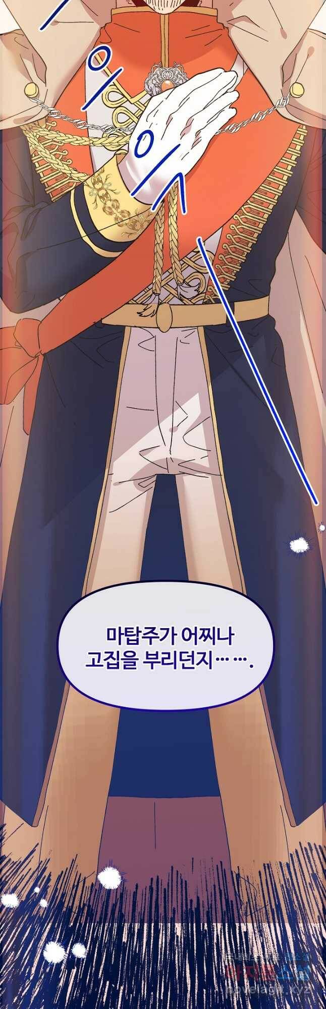 왕녀는 미친 척을 한다 79화 8