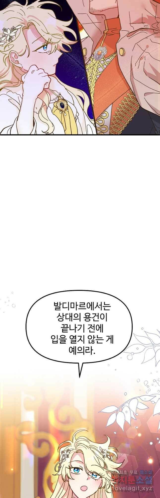 왕녀는 미친 척을 한다 79화 10