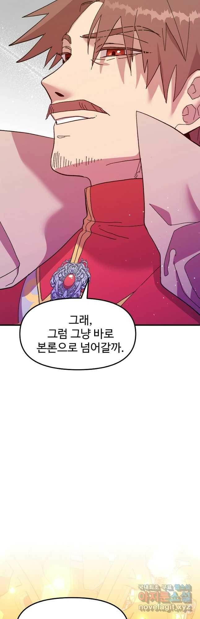 왕녀는 미친 척을 한다 79화 14