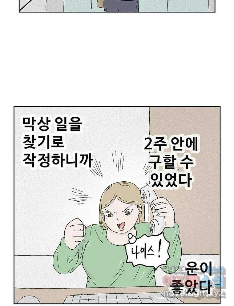 이상징후 69화. 비버 사람(2) 3