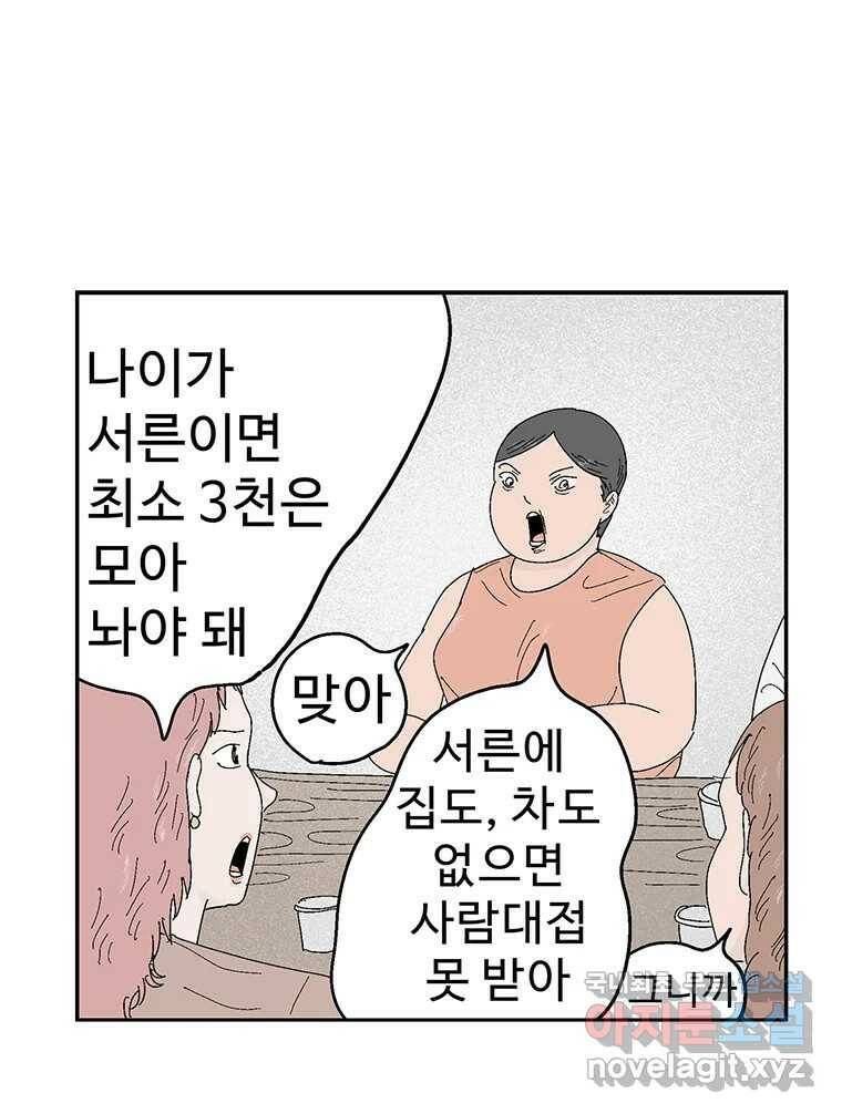 이상징후 69화. 비버 사람(2) 8