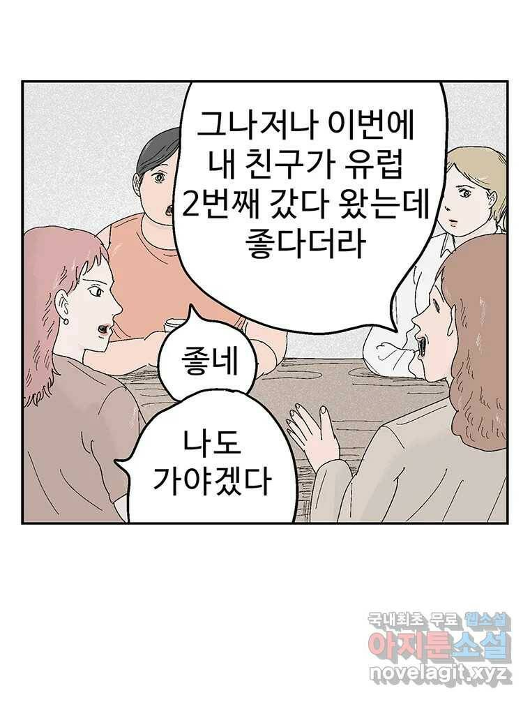 이상징후 69화. 비버 사람(2) 10
