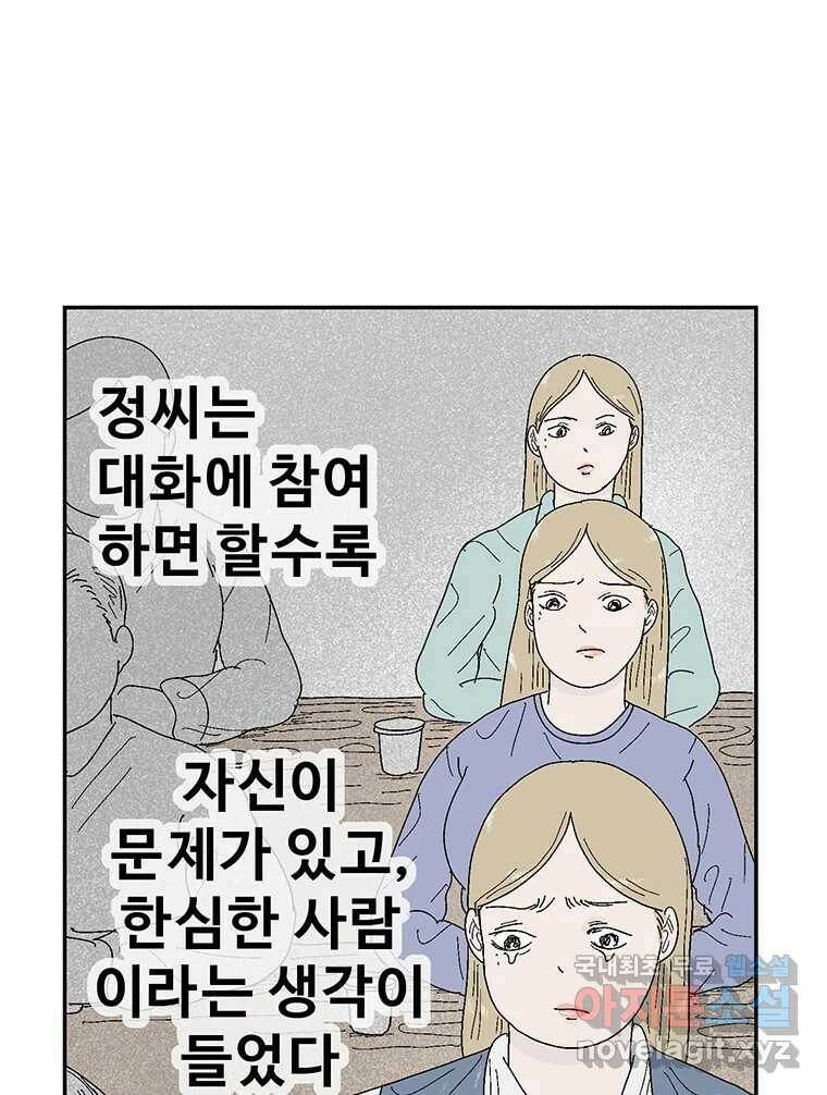 이상징후 69화. 비버 사람(2) 13