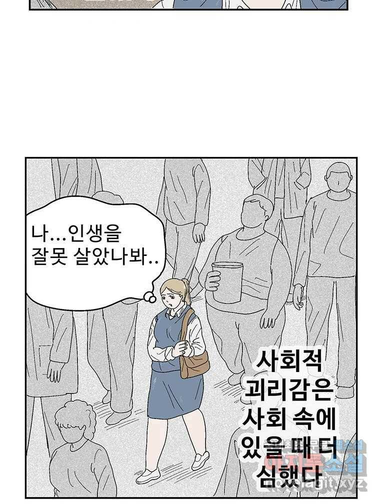 이상징후 69화. 비버 사람(2) 14