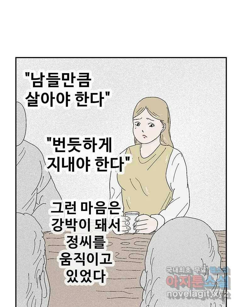 이상징후 69화. 비버 사람(2) 17