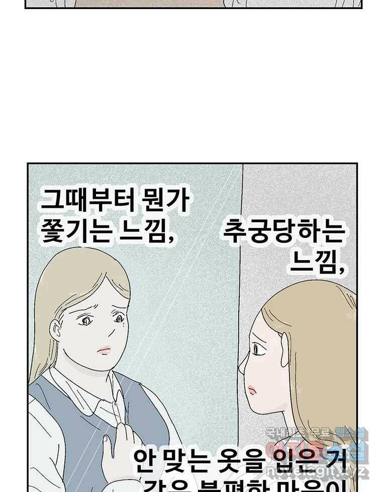 이상징후 69화. 비버 사람(2) 18