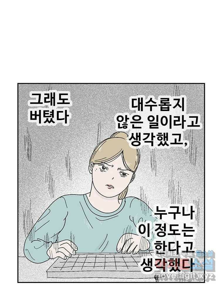 이상징후 69화. 비버 사람(2) 21