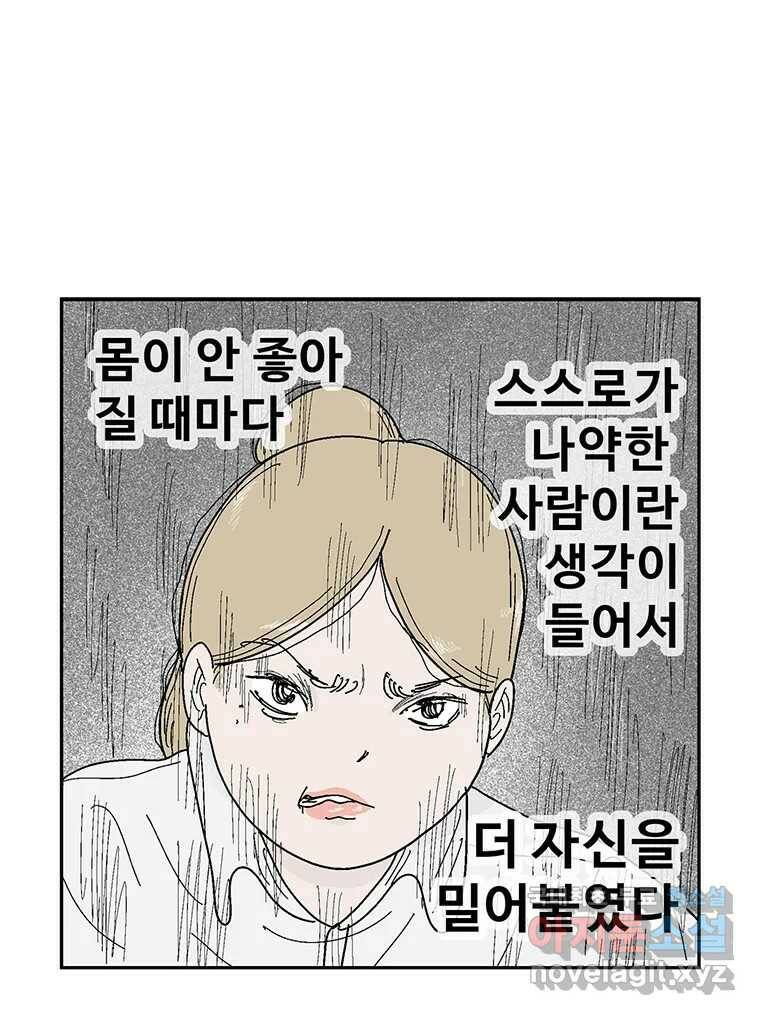 이상징후 69화. 비버 사람(2) 22