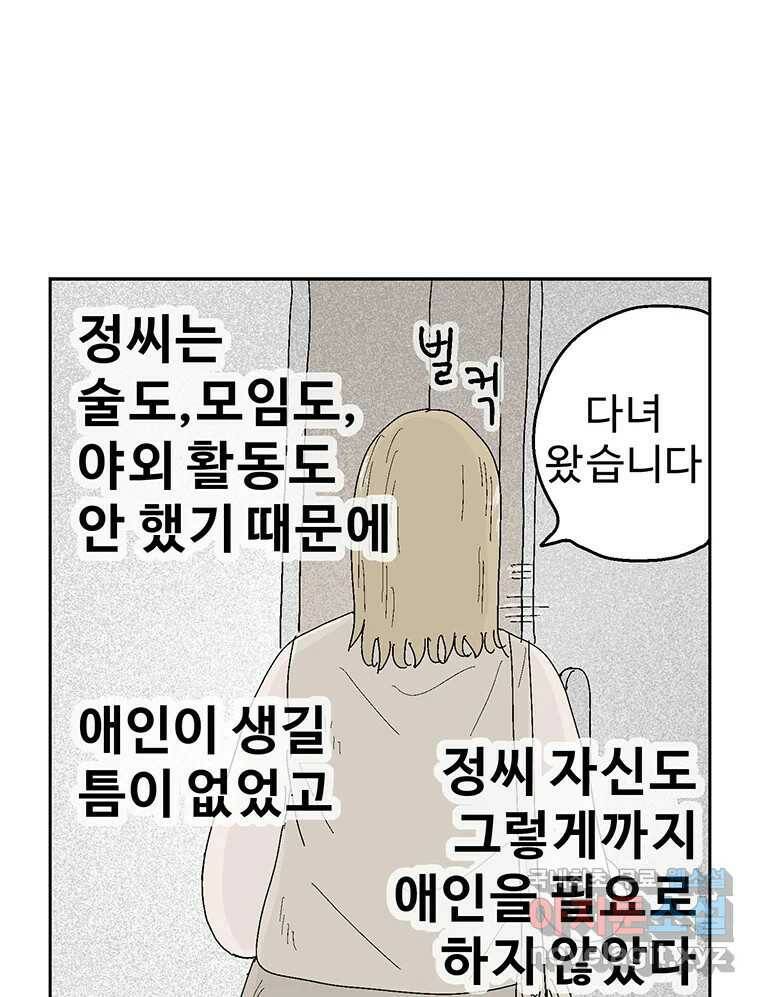 이상징후 69화. 비버 사람(2) 29