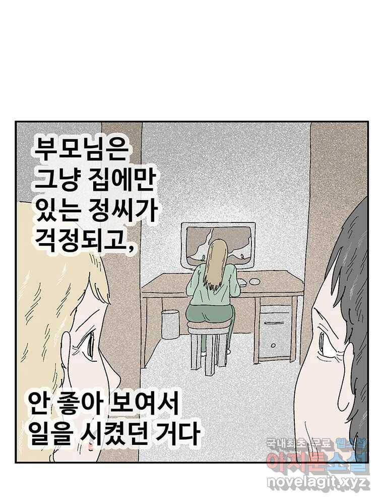 이상징후 69화. 비버 사람(2) 34