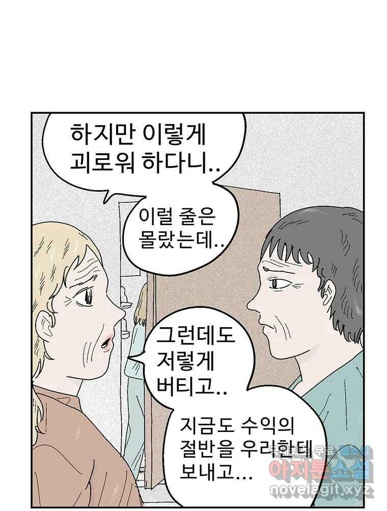 이상징후 69화. 비버 사람(2) 35